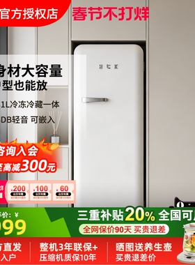 HCK哈士奇281L白色复古冰箱冷冻冷藏高颜值家用客厅单门BC-130GGA