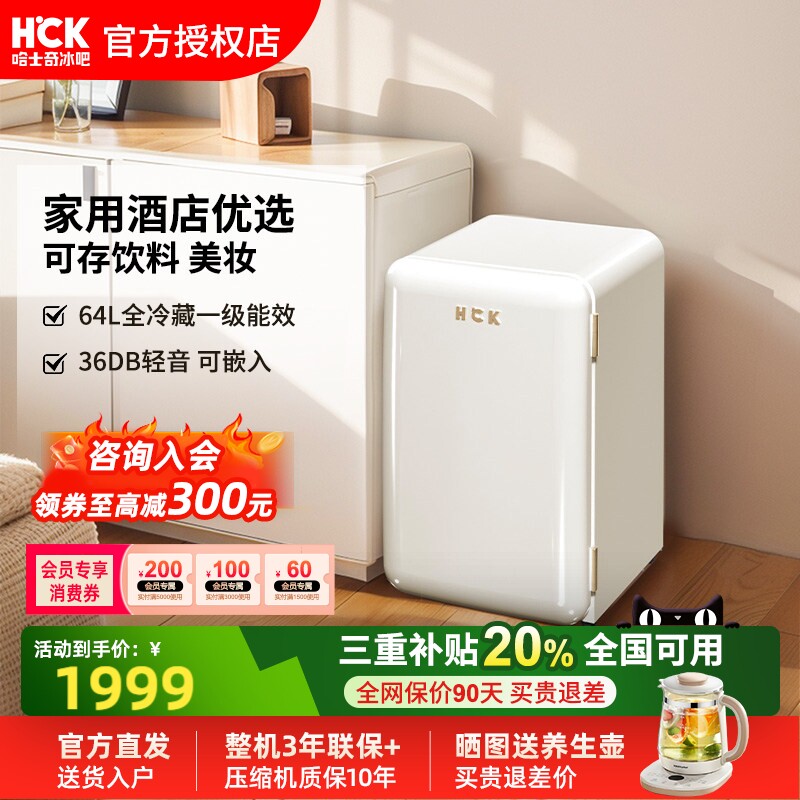 HCK哈士奇64L复古冰箱小型单门高颜值全冷藏家用办公室静音大容量