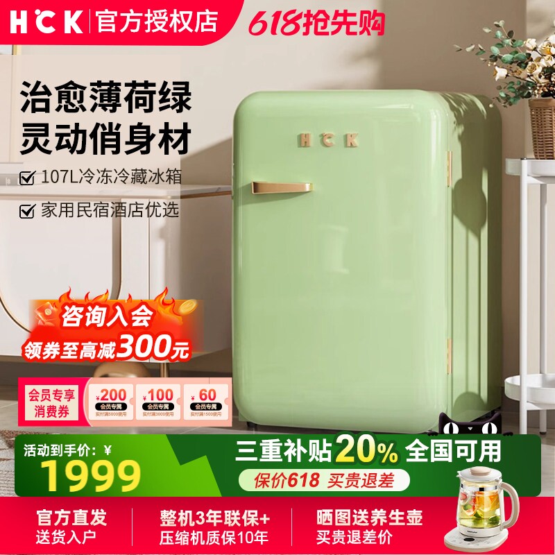 HCK哈士奇107L复古冰箱小型单门高颜值家用静音冷冻冷藏网红节能
