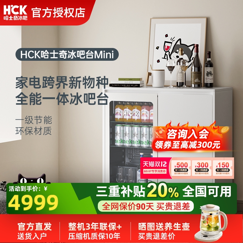 HCK哈士奇白色冰吧台红酒柜超薄餐边柜冰箱一体家电套装家用客厅