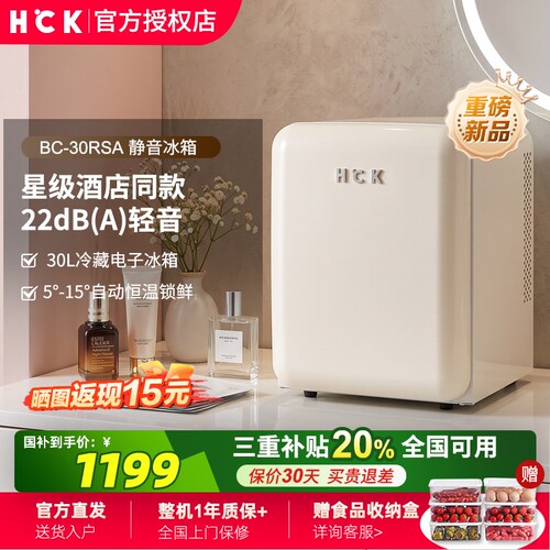 HCK哈士奇复古小冰箱30L