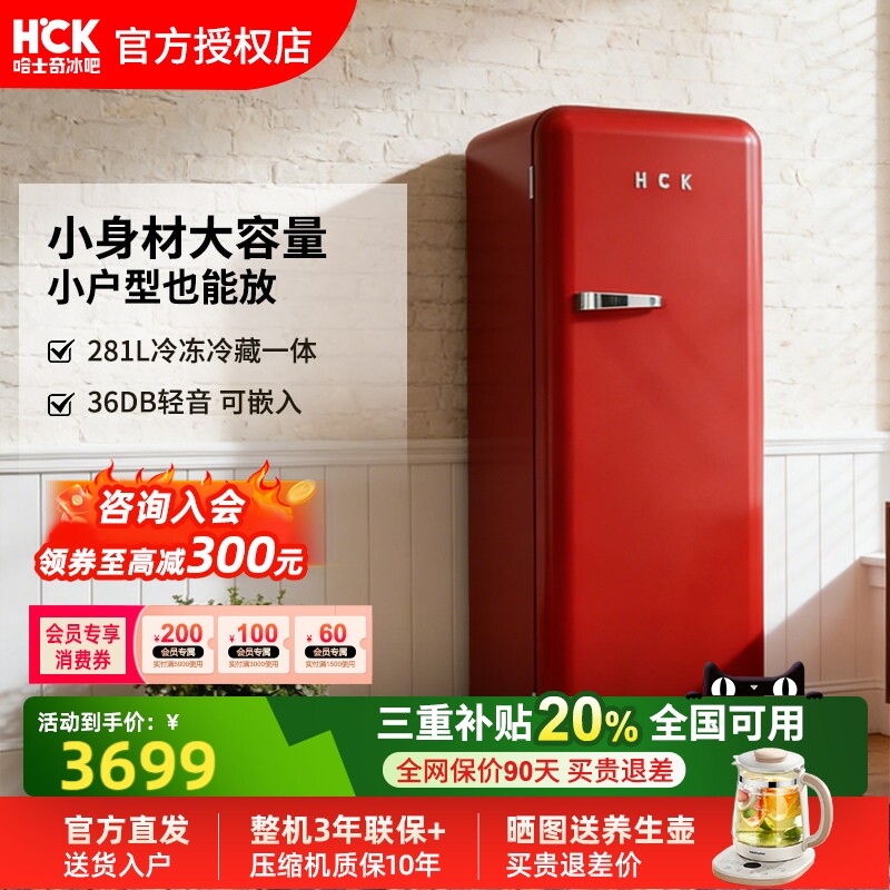HCK哈士奇281L红色复古冰箱冷冻冷藏高颜值家用客厅单门BC-130GGA