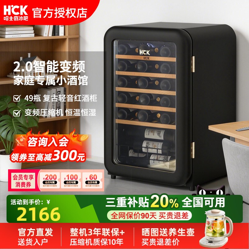 HCK哈士奇复古红酒柜2.0恒温恒湿超薄嵌入式家用茶叶冰吧冰箱