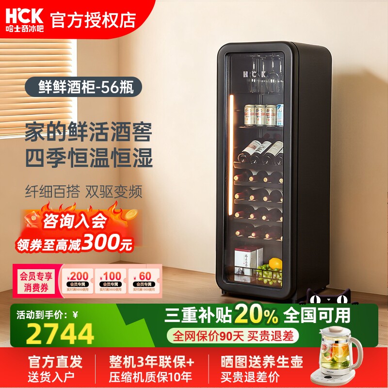 HCK哈士奇156L红酒柜恒温恒湿无霜客厅冰吧冰箱茶叶冷藏展示柜