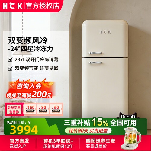 HCK哈士奇Pro复古双门冰箱237L