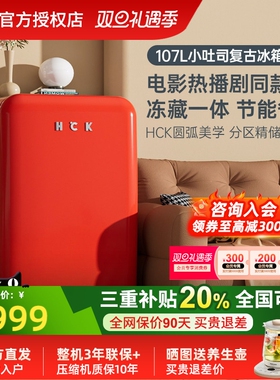 HCK哈士奇107L复古小冰箱客厅办公室租房迷你高颜值家用BC-130RDC