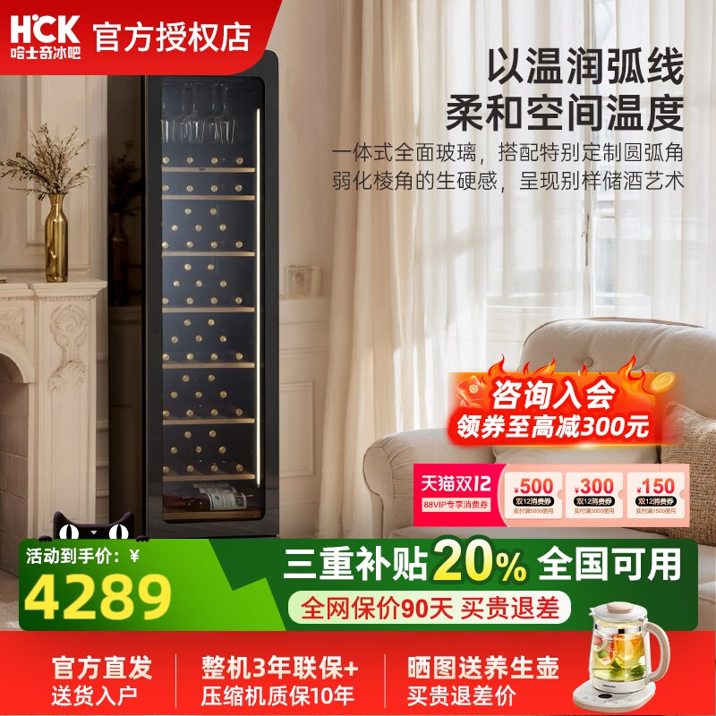 HCK哈士奇红酒柜恒温恒湿52瓶家用250L嵌入式冰箱超薄冰吧冷
