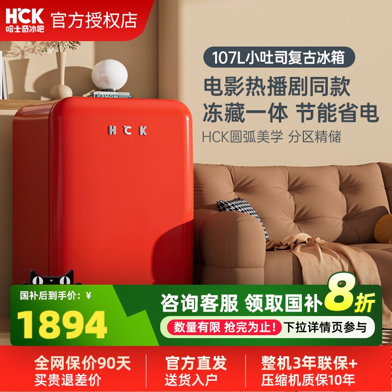 哈士奇107L复古小冰箱