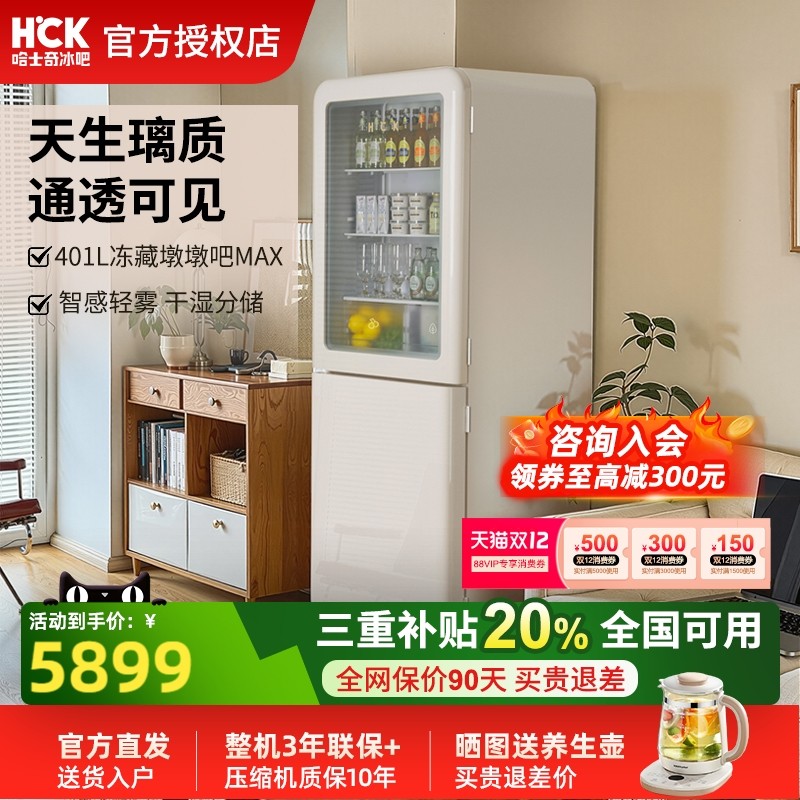 HCK哈士奇401L复古冰箱冷冻冷藏变频一级能效风冷客厅家用冰吧
