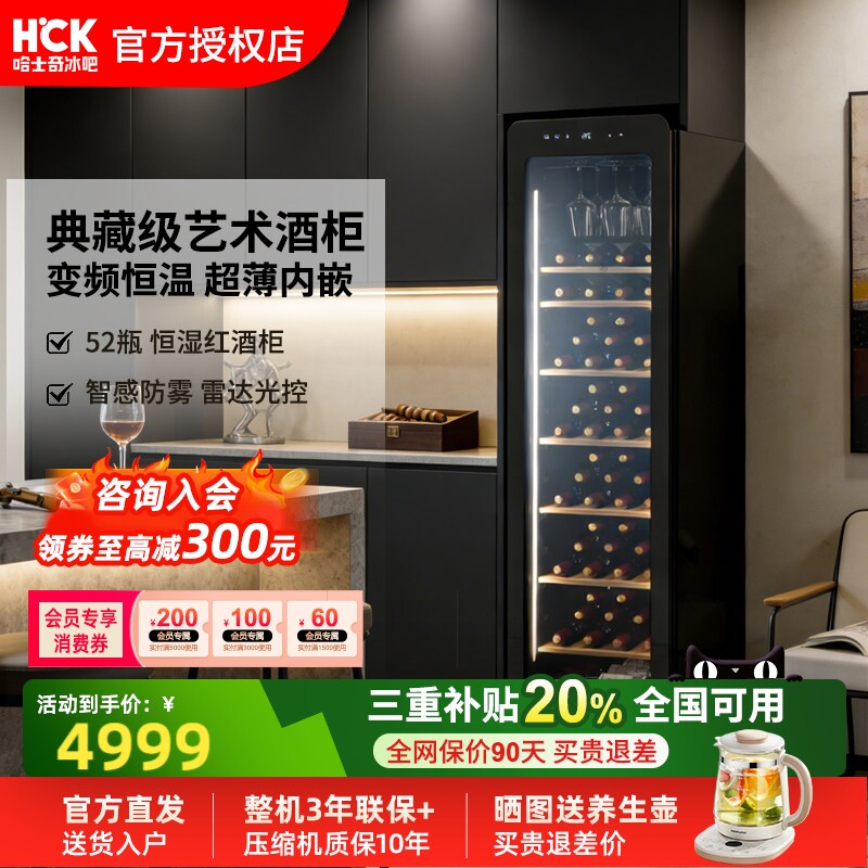 HCK哈士奇52瓶恒温恒湿红酒柜250L家用超薄嵌入式冷藏柜冰吧冰箱