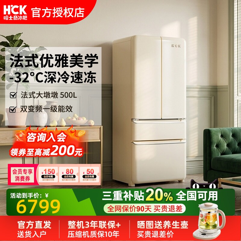 HCK哈士奇500L多门复古冰箱