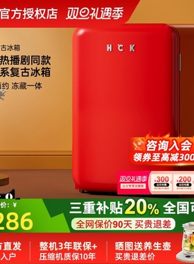 HCK哈士奇107L复古小冰箱2.0客厅冷冻冷藏迷你高颜值RC-130D-SK