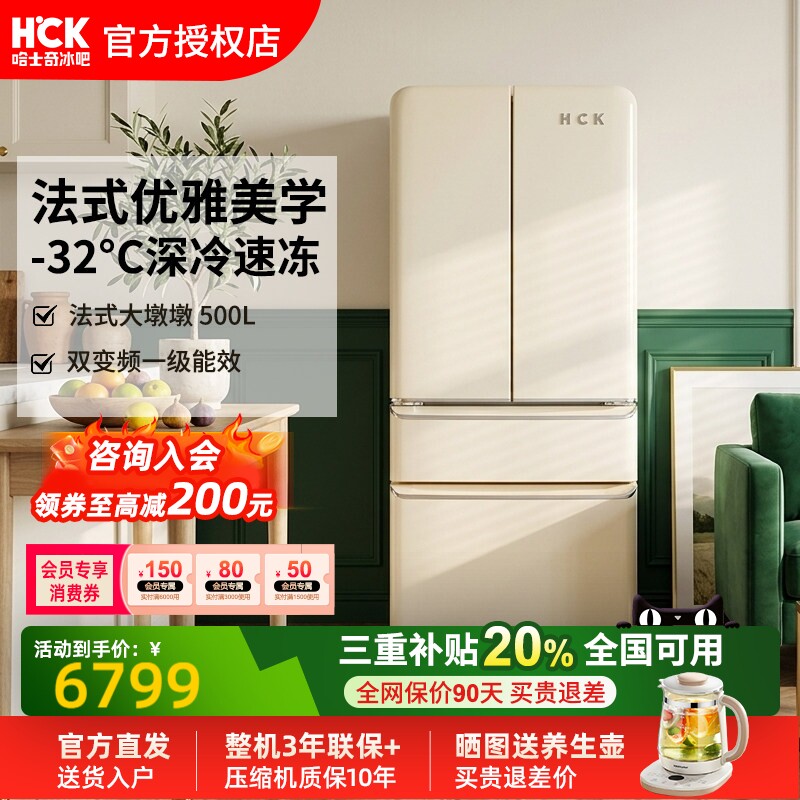 HCK哈士奇500L多门复古冰箱