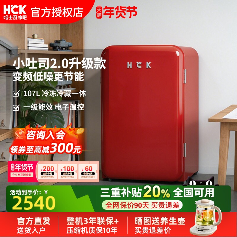 HCK哈士奇107L复古小冰箱2.0客厅迷你高颜值冷冻冷藏RC-130D-SK - 哈士奇明途专卖店出品