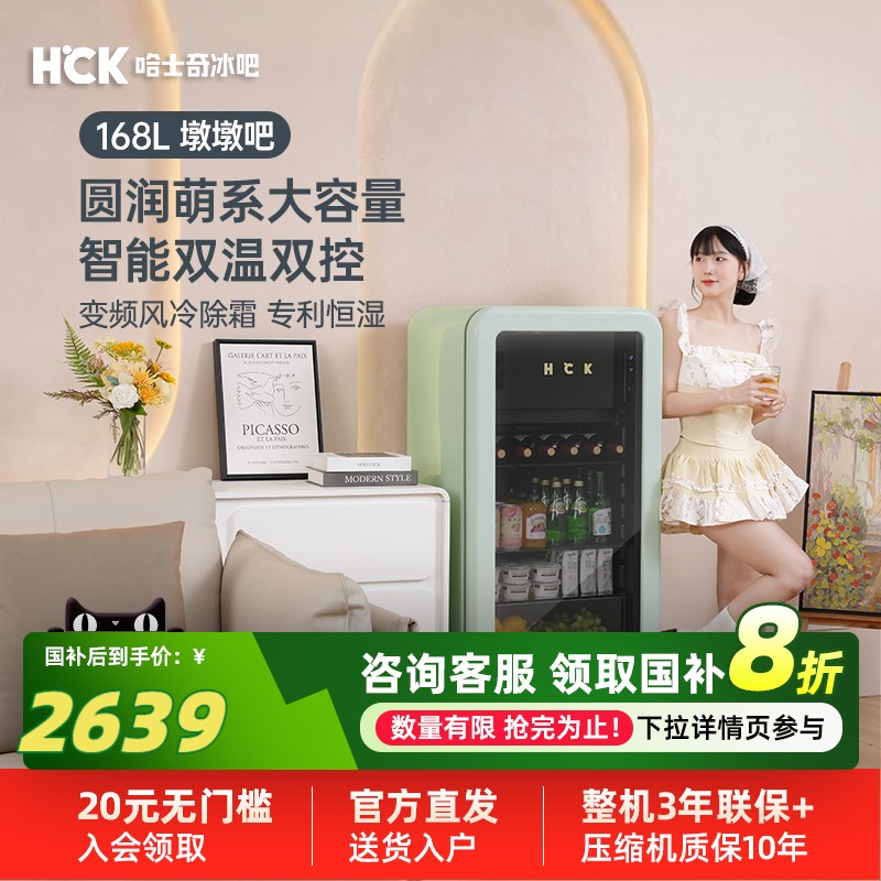 HCK哈士奇冰吧168L墩墩吧客厅办公室冷冻冷藏复古冰箱SC-168RD-S