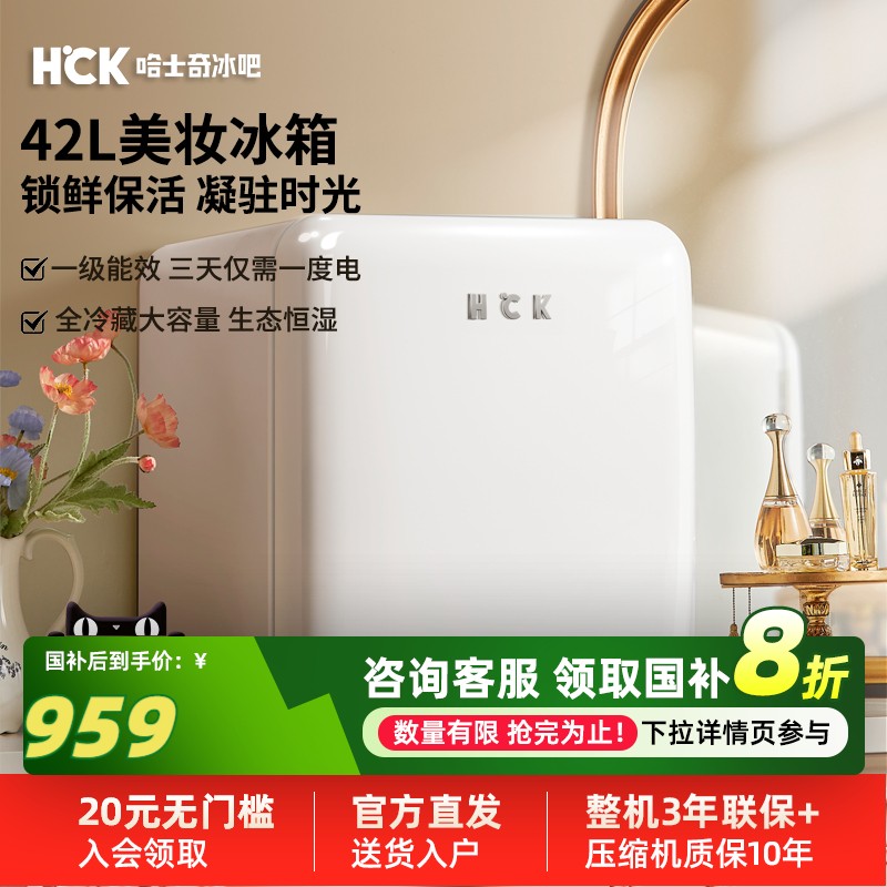 哈士奇42L静音小型迷你冰箱