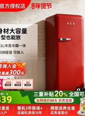HCK哈士奇281L红色复古冰箱冷冻冷藏高颜值家用客厅单门BC-130GGA