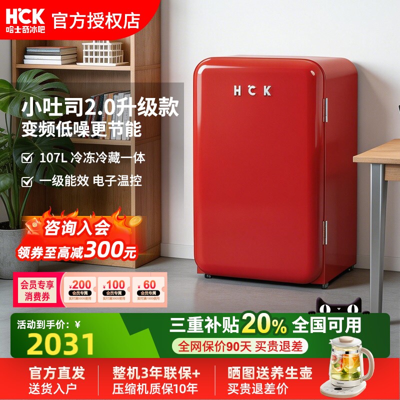 HCK哈士奇107L复古小冰箱2.0小型家用冷冻冷藏客厅办公室高颜值