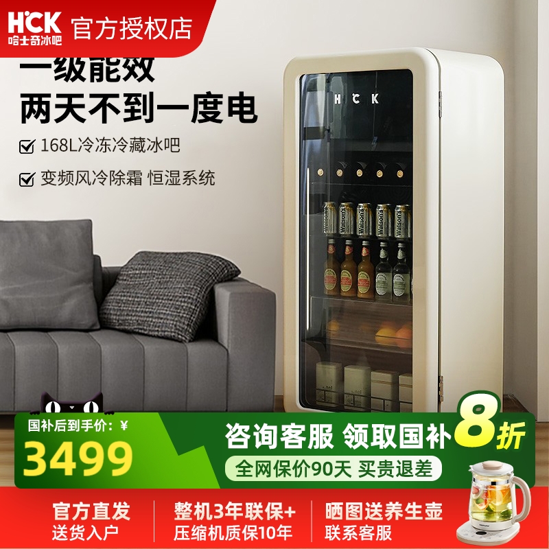 HCK哈士奇冰吧家用客厅墩墩吧冷冻冷藏办公室复古饮料冰箱168L
