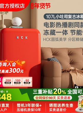 HCK哈士奇107L红色复古小冰箱冷冻冷藏客厅家用高颜值BC-130RDC