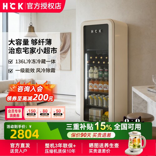 HCK哈士奇136L冷冻冷藏冰吧