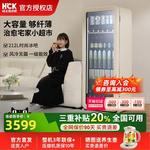HCK哈士奇冰吧212L冰吧冷藏复古冰箱家用客厅茶叶饮料柜SC-208RI