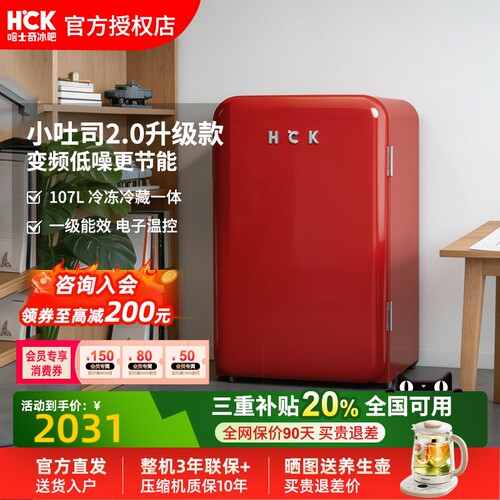 HCK哈士奇107L复古冰箱冷冻冷藏