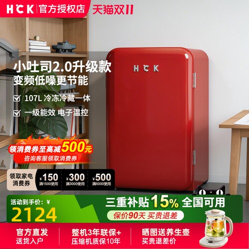 HCK哈士奇107L复古冰箱冷冻冷藏