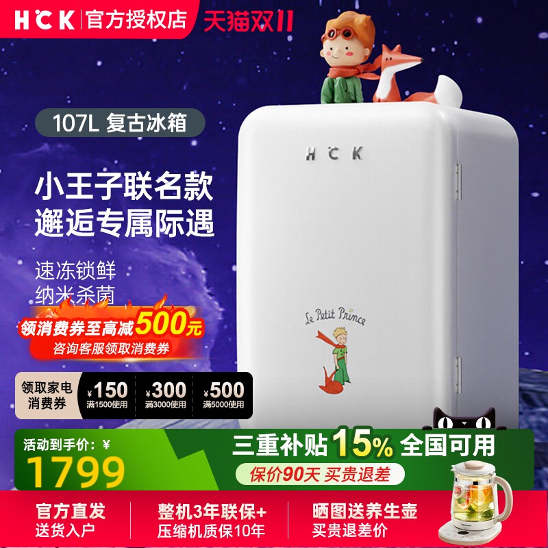 HCK哈士奇复古小冰箱107L小王子联名颜值家用客厅办公室冷冻保鲜