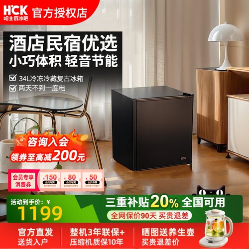 HCK哈士奇34L复古迷你冷冻冷藏