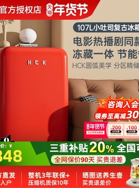 HCK哈士奇107L红色复古小冰箱冷冻冷藏客厅家用高颜值BC-130RDC