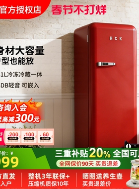 HCK哈士奇281L红色复古冰箱冷冻冷藏高颜值家用客厅单门BC-130GGA