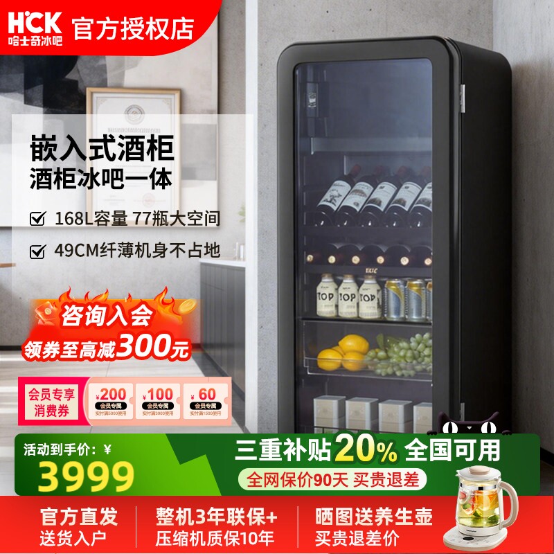 HCK哈士奇168L恒温红酒柜家用小型超薄嵌入式冷冻冷藏冰吧柜