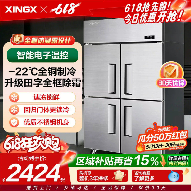 星星四门冰箱商用冷藏冷冻立式保鲜冰柜厨房大容量六门双温冷柜