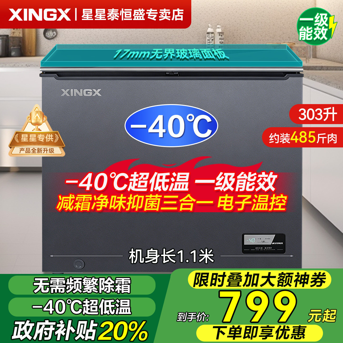 星星冰柜家用小型冷藏冷冻冰柜一级能效电子温控家用商用冷冻柜