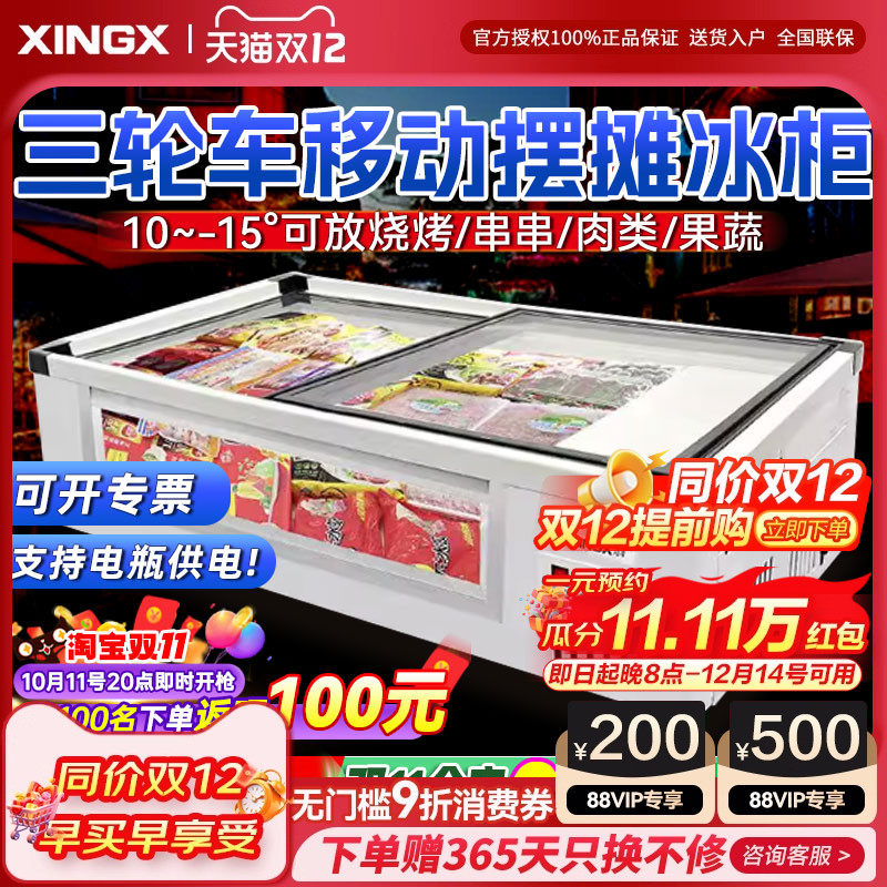 星星冰柜台式烧烤保鲜冷藏展示柜小型冷冻保鲜移动三轮车摆摊冰箱