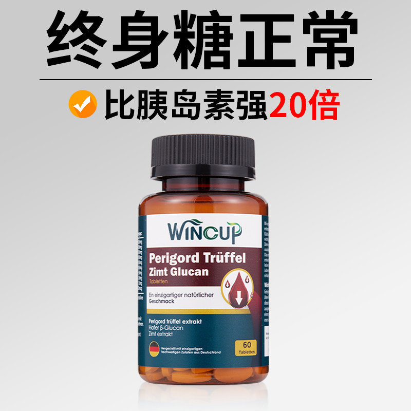 文卡普平衡片德国进口wincup控糖中老年血糖铬元素天然胰素官方店,保健食品/膳食营养补充食品,血糖调理食品,淘宝优惠券,粉丝福利购,淘宝优惠卷