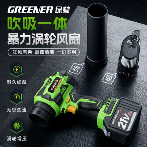 绿林暴力涡轮风扇大功率强力吹风吸尘两用机鼓风机洗车锂电暴风机