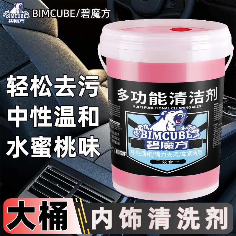 碧魔方汽车内饰清洗剂顶棚真皮