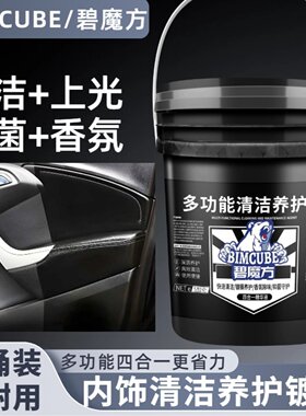 内饰清洗剂养护镀膜上光乳剂