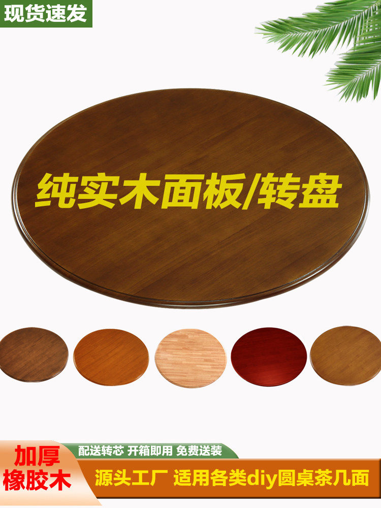 全实木橡木餐桌圆盘木转盘纯实木饭桌方桌餐厅圆桌旋转台面板圆形