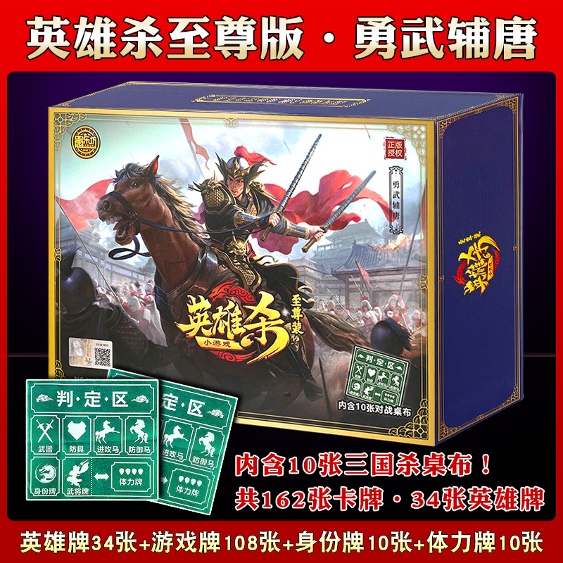 官方正版全套英雄杀盒装实体卡牌