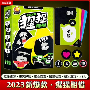 猩猩相惜桌游3-8人真心话升级版聚会交友团建轰趴社交破冰游戏