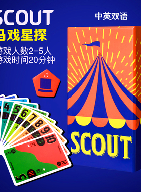 SCOUT马戏星探搜索桌游2-5人卡牌游戏欢乐亲子休闲聚会OINK系列