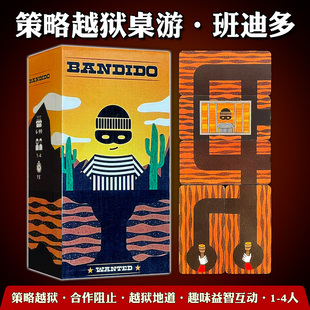 班迪多班迪妲桌游卡牌1-4人合作越狱策略成人儿童聚会休闲游戏