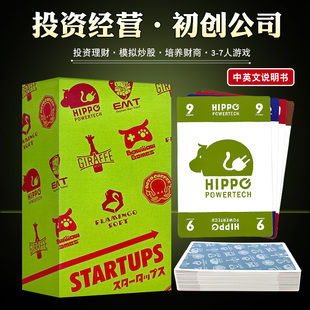初创公司Startups亲子互动模拟炒股聚会桌游卡牌3-7人带中文说明