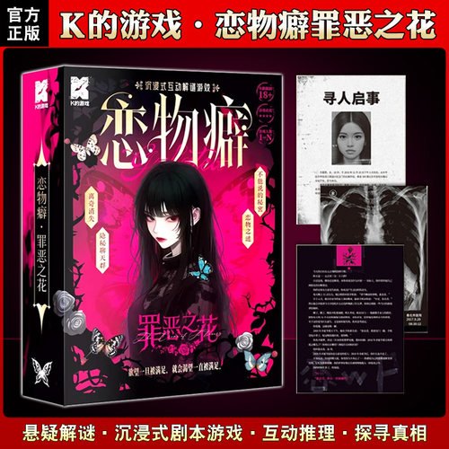 火漫社K的游戏恋物癖罪恶之花