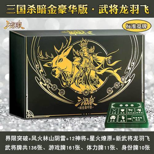 正版三国杀桌游暗金豪华版