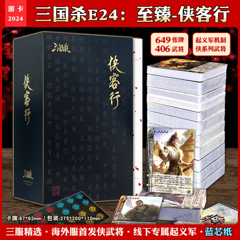 三国杀正版全套至臻侠客行豪华版