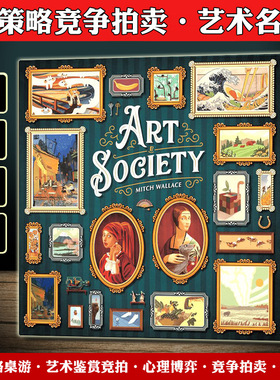 艺术名流桌游卡牌画廊社会协会桌面拍卖游戏2-4人休闲聚会中文版